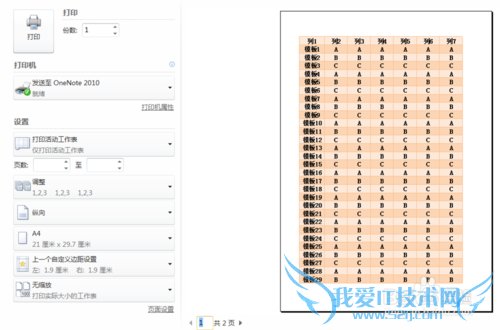 Excel怎样设置统一表头?