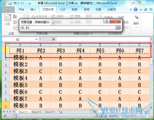 Excel怎样设置统一表头?