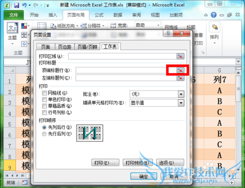 Excel怎样设置统一表头?