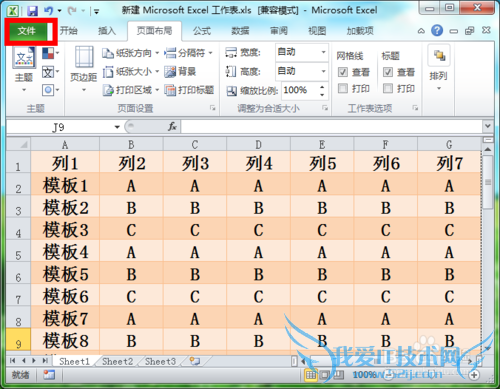 Excel怎样设置统一表头?