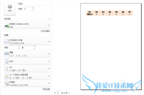 Excel怎样设置统一表头?