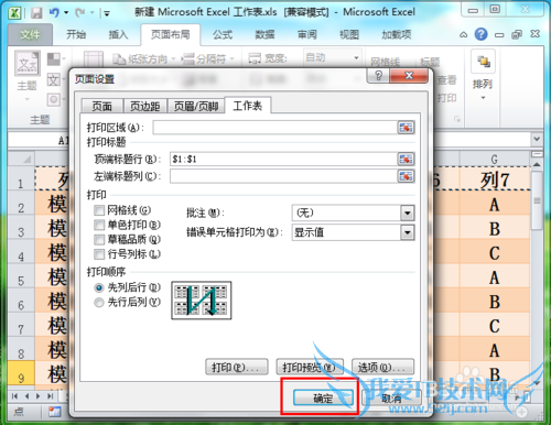 Excel怎样设置统一表头?