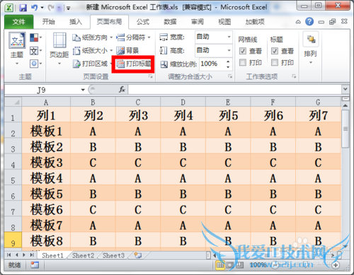 Excel怎样设置统一表头?