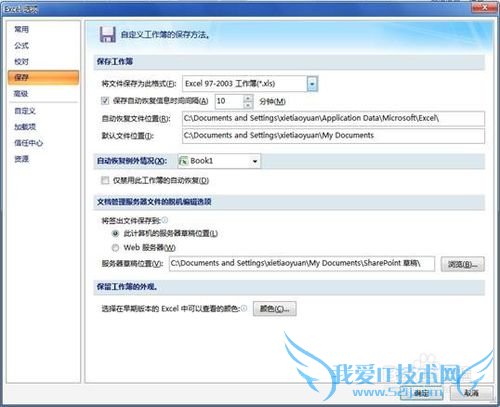 Word 20072010设置默认保存为2003 格式操作方法