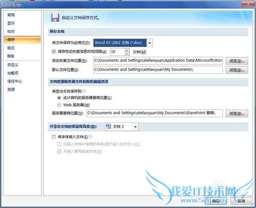 Word 20072010设置默认保存为2003 格式操作方法