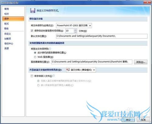 Word 20072010设置默认保存为2003 格式操作方法