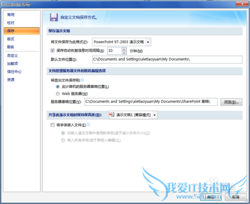 Word 20072010设置默认保存为2003 格式操作方法