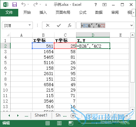 Excel如何处理x,y坐标的合并