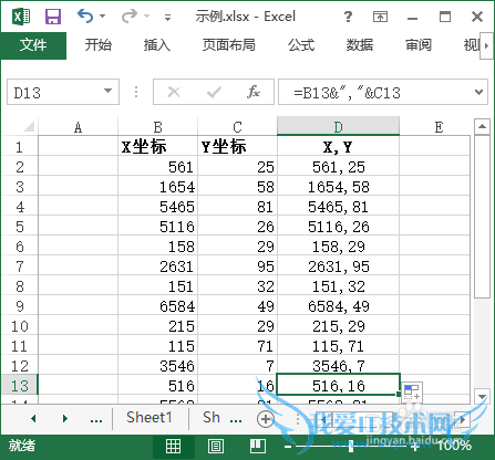 Excel如何处理x,y坐标的合并