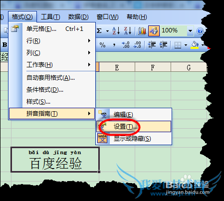 excel中如何给汉语增加汉语拼音?