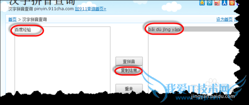 excel中如何给汉语增加汉语拼音?