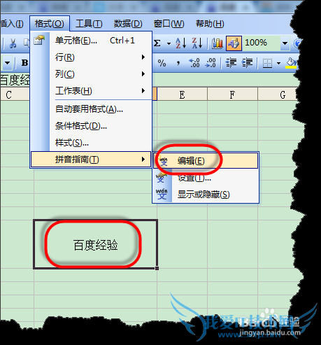 excel中如何给汉语增加汉语拼音?