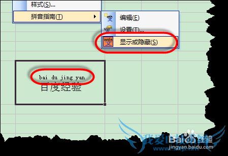 excel中如何给汉语增加汉语拼音?