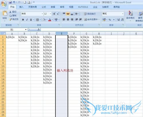 EXCEL单元格插入列的多种方法?