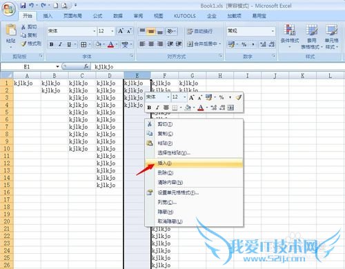 EXCEL单元格插入列的多种方法?
