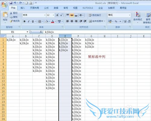 EXCEL单元格插入列的多种方法?