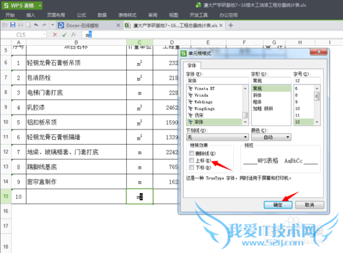 excel中平方、立方如何打出来