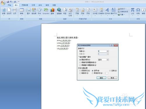 如何将word文本内容转化excel为表格