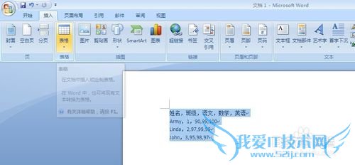 如何将word文本内容转化excel为表格