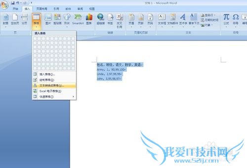 如何将word文本内容转化excel为表格