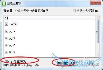 在Excel表格中快速删除空白行,删除重复项
