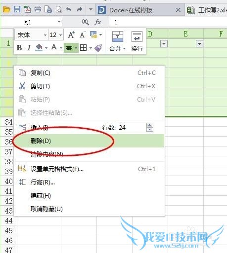 在Excel表格中快速删除空白行,删除重复项
