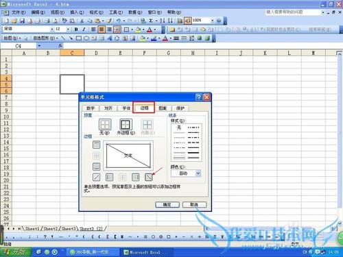 如何在Excel中绘制斜线表头
