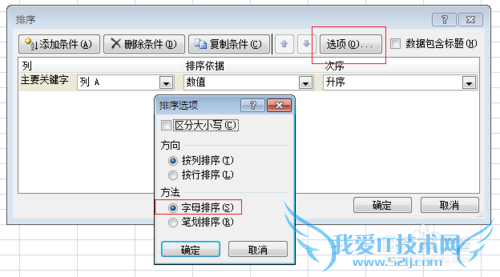 excel 工作表中怎样按姓名字母排序