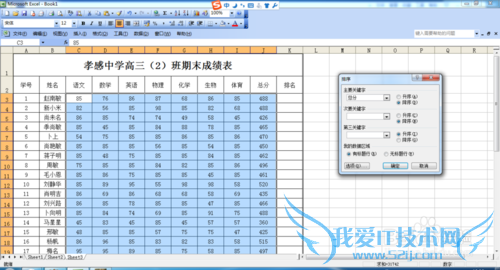 Excel中怎么把数据从大到小排列?