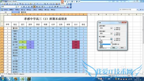 Excel中怎么把数据从大到小排列?
