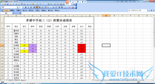 Excel中怎么把数据从大到小排列?