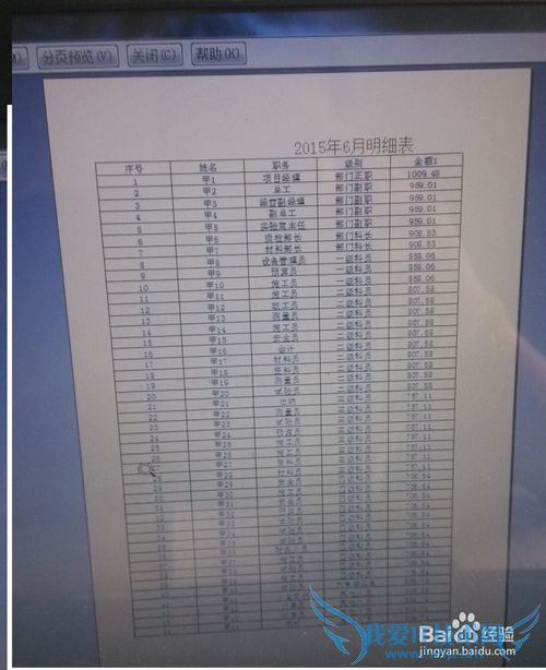 excel2003页面打印纵向改为横向