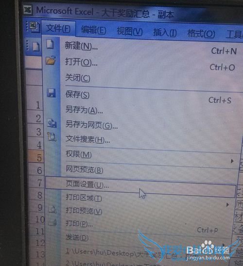 excel2003页面打印纵向改为横向