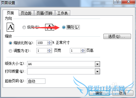 excel2003页面打印纵向改为横向