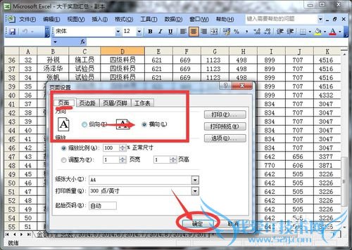 excel2003页面打印纵向改为横向