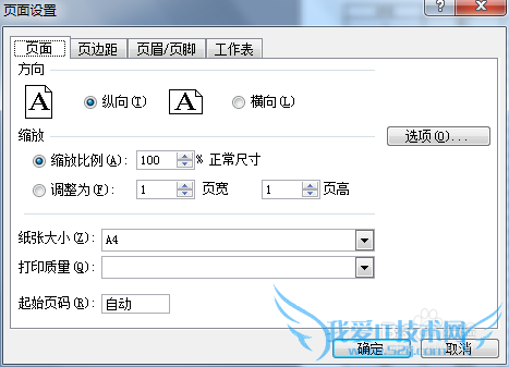 excel2003页面打印纵向改为横向