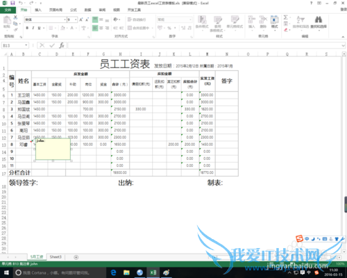 excel中添加批注的作用