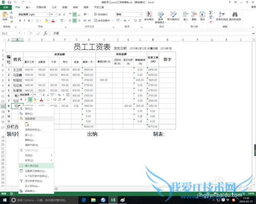 excel中添加批注的作用