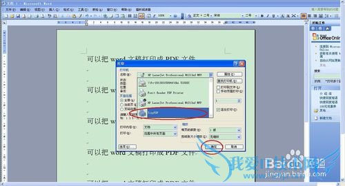 把word或excel等文件或者是图片转换成PDF文件