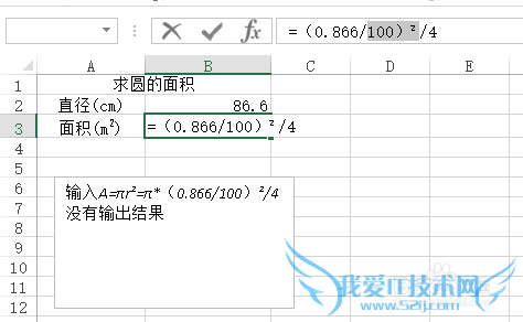 Excel圆面积计算