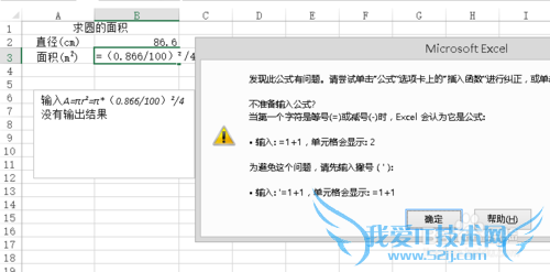 Excel圆面积计算