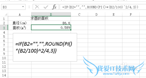 Excel圆面积计算