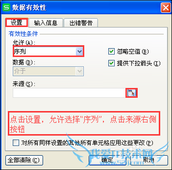 Excel里面如何制作下拉选项