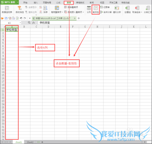 Excel里面如何制作下拉选项