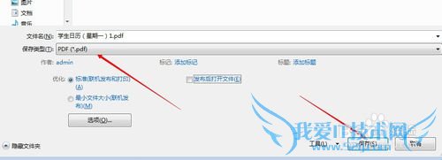 excel 2013怎样创建PDF文档