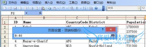 Excel2003技巧----每页都打印标题行