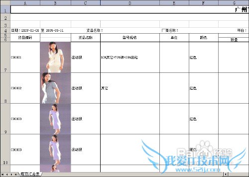 怎样在EXCEL表头下面衬张图片