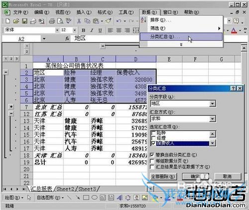 怎样在EXCEL表头下面衬张图片