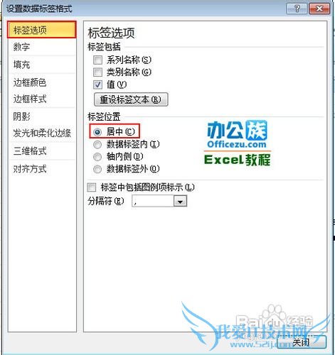 添加Excel图表系列的标签
