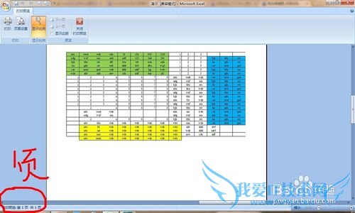 ExcelÒ»ÕÅÖ½ÉÏ´òÓ¡¸ü¶àÄÚÈÝ